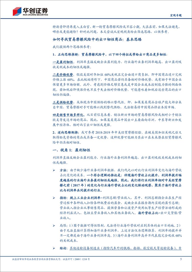 《【宏观专题】出口扫描系列·变局篇：找寻出口商品的“稳定之星”-250114-华创证券-21页》 - 第5页预览图