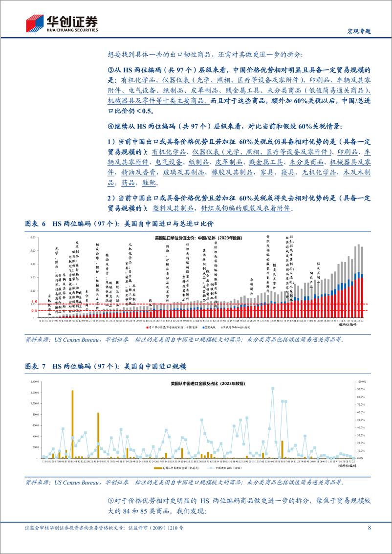 《【宏观专题】出口扫描系列·变局篇：找寻出口商品的“稳定之星”-250114-华创证券-21页》 - 第8页预览图