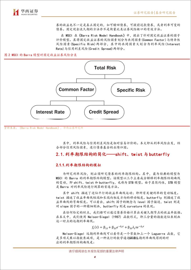 《债券基金研究系列之一：债券基金因子初探，利率期限结构因子-20220316-华西证券-22页》 - 第5页预览图