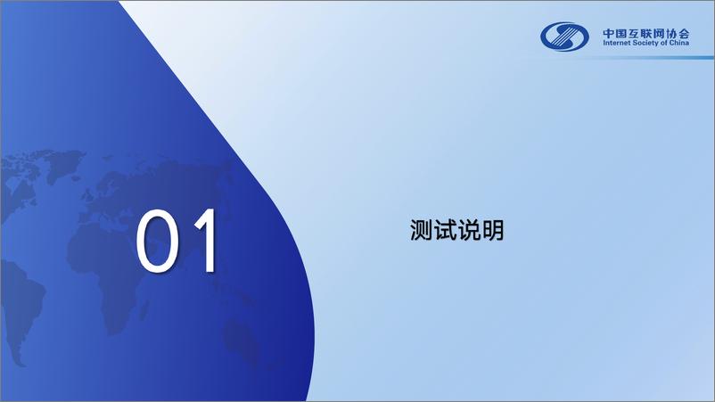 《中文域名应用测试报告（2024）-48页》 - 第3页预览图