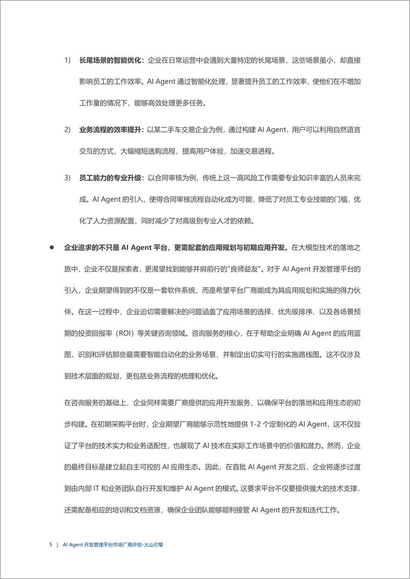 《AI Agent开发管理平台市场厂商评估报告：火山引擎-24页》 - 第8页预览图