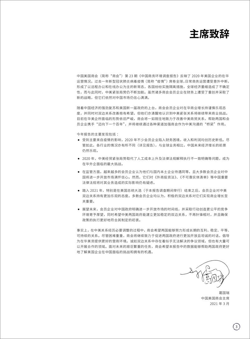 《中国美国商会-2021中国商务环境调查报告（中英）》 - 第5页预览图