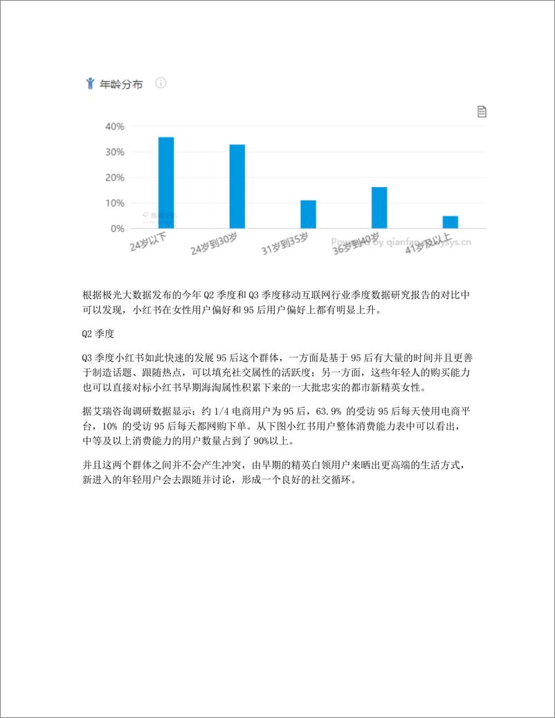 《小红书产品分析报告：独角兽还在路上》 - 第5页预览图