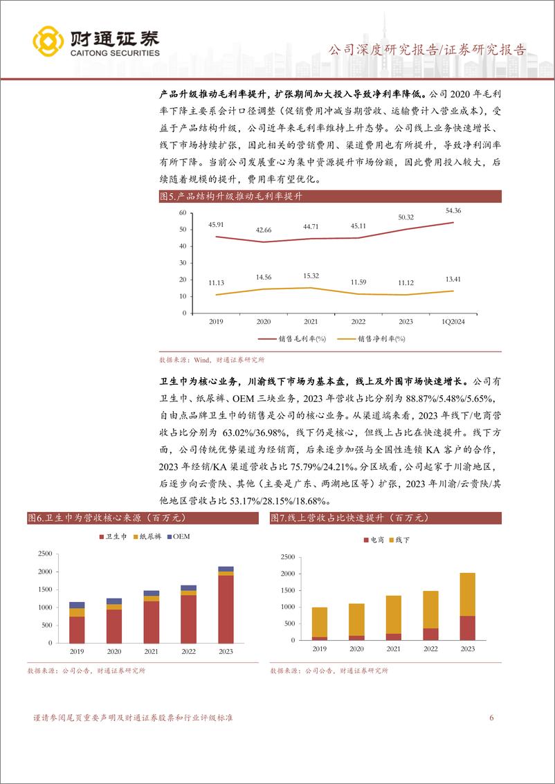 《百亚股份(003006)打造大单品提升毛利，锐意进取拓宽版图-240805-财通证券-21页》 - 第6页预览图