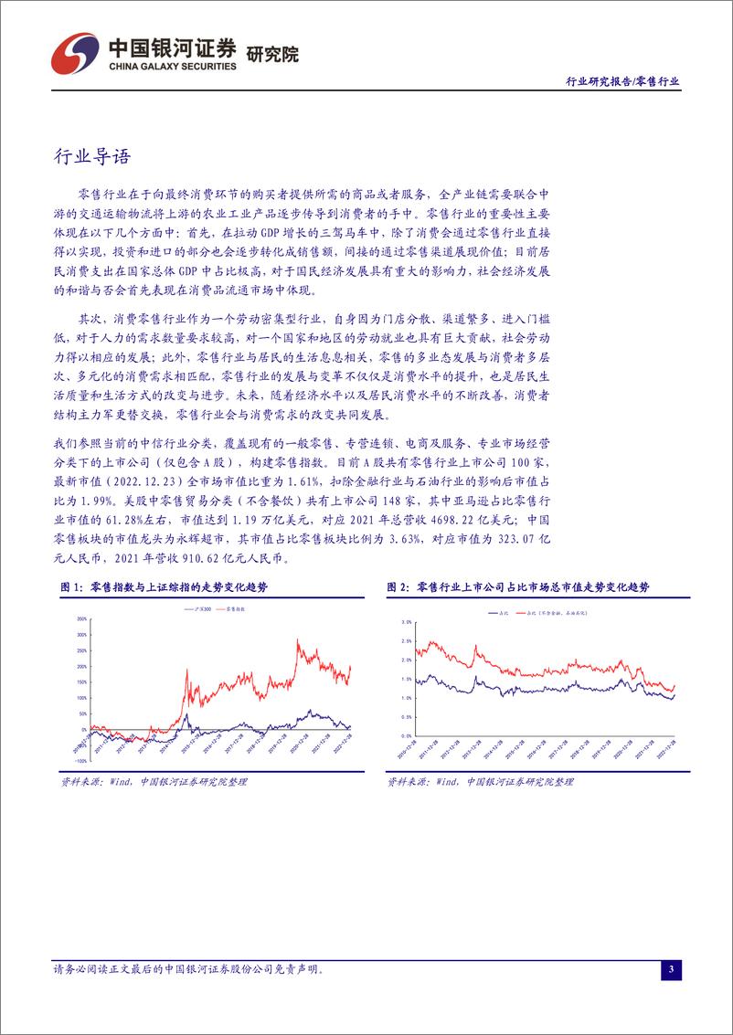 《零售行业12月行业动态报告：积极期待一月内元旦、春节“双节”消费表现，维持推荐优质消费品零售标的-20221229-银河证券-28页》 - 第4页预览图