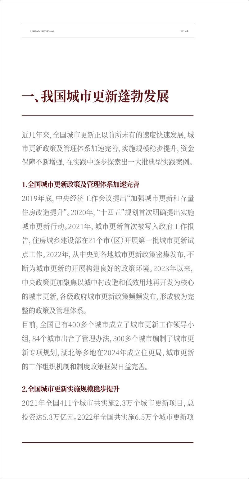 《北京丰台区2024年城市更新发展研究报告-2024.12-32页》 - 第5页预览图