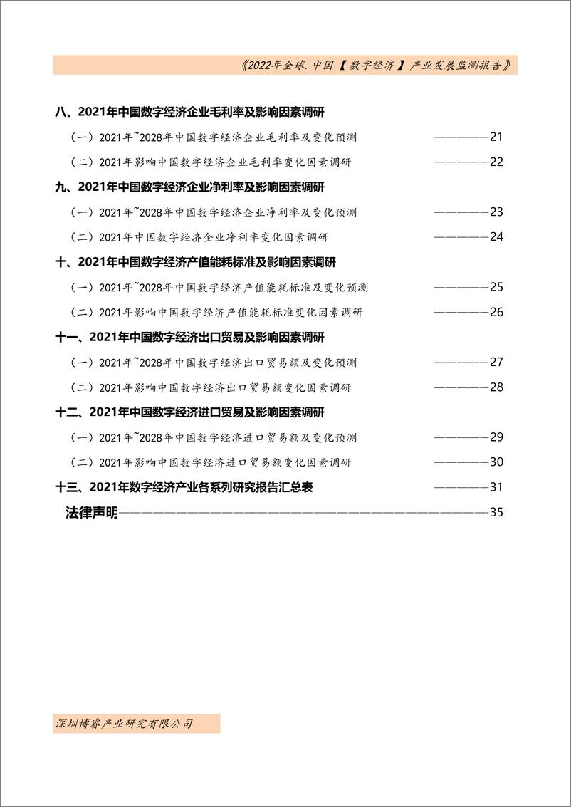 《2022年全球及中国数字经济产业发展监测报告-深圳博睿》 - 第3页预览图