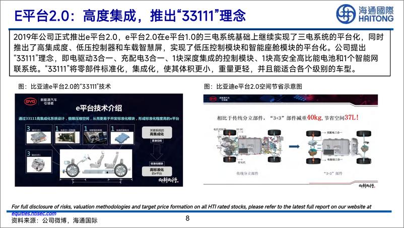 《海通国际：海通拆车实验室：比亚迪元EV-拆车报告》 - 第8页预览图