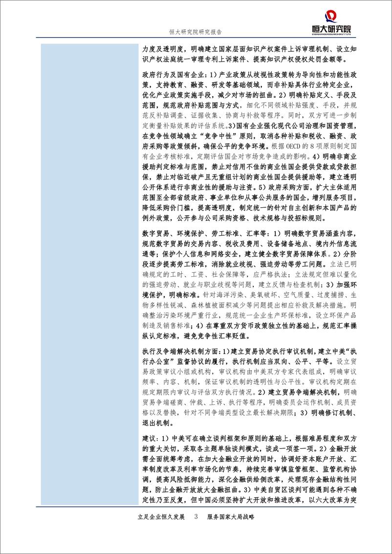 《构建中美自贸区（下）：规则、方案、影响与建议-20190512-恒大研究院-21页》 - 第4页预览图