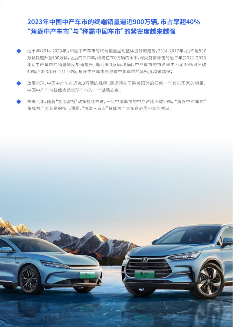 《中产车市正上演“中德大决战”；中产车市洞察报告(2024版)-26页》 - 第4页预览图