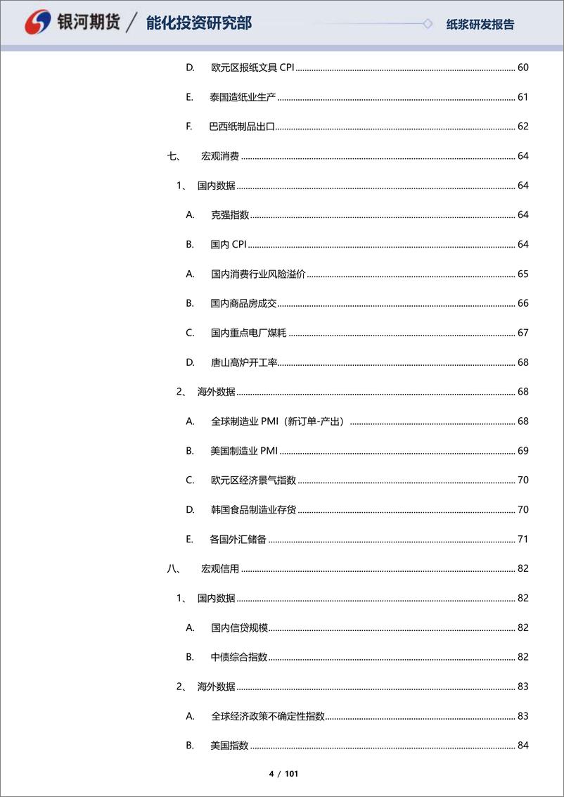 《纸浆月报：近月合约受到关注，海外宏观有所企稳-20221127-银河期货-101页》 - 第5页预览图