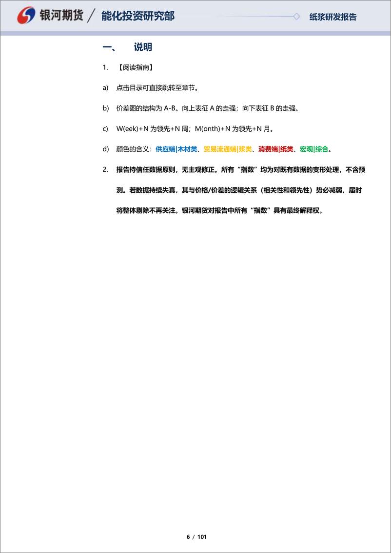 《纸浆月报：近月合约受到关注，海外宏观有所企稳-20221127-银河期货-101页》 - 第7页预览图