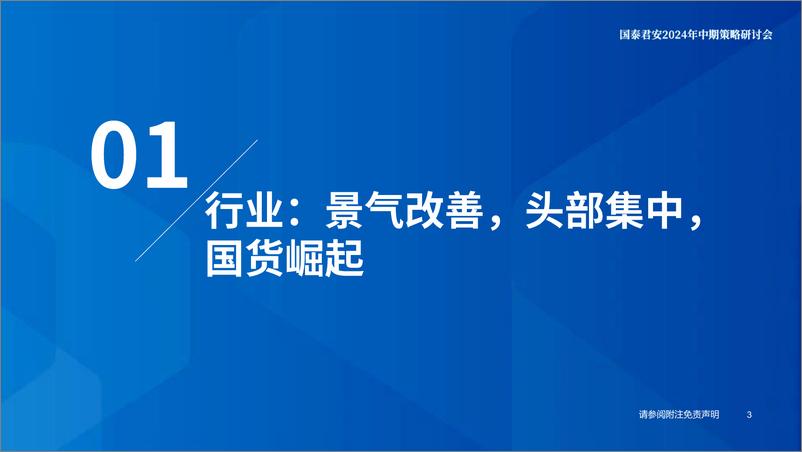 《2024年中期策略研讨会-化妆品行业2024年中期投资策略：景气改善，国货领先-240613-国泰君安-30页》 - 第4页预览图