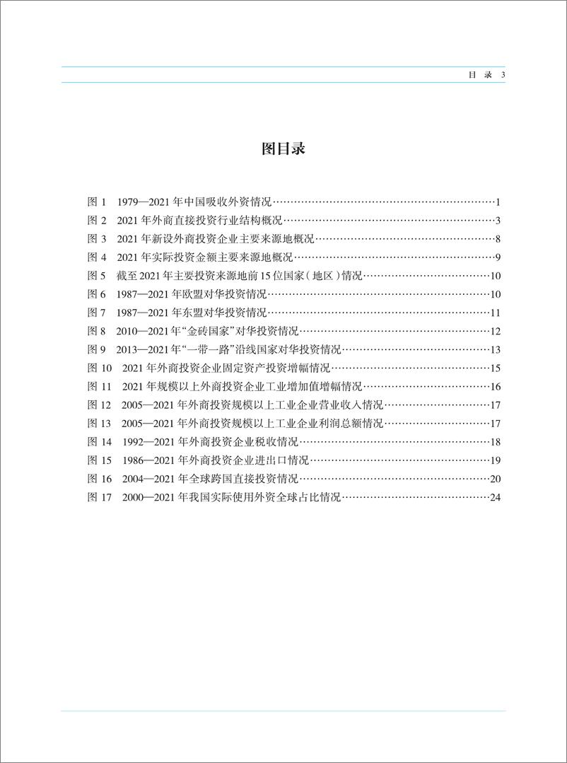 《中国外资统计公报2022-128页》 - 第5页预览图