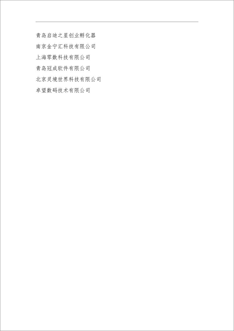 《2023-2024中国数据资产发展研究报告-76页》 - 第4页预览图