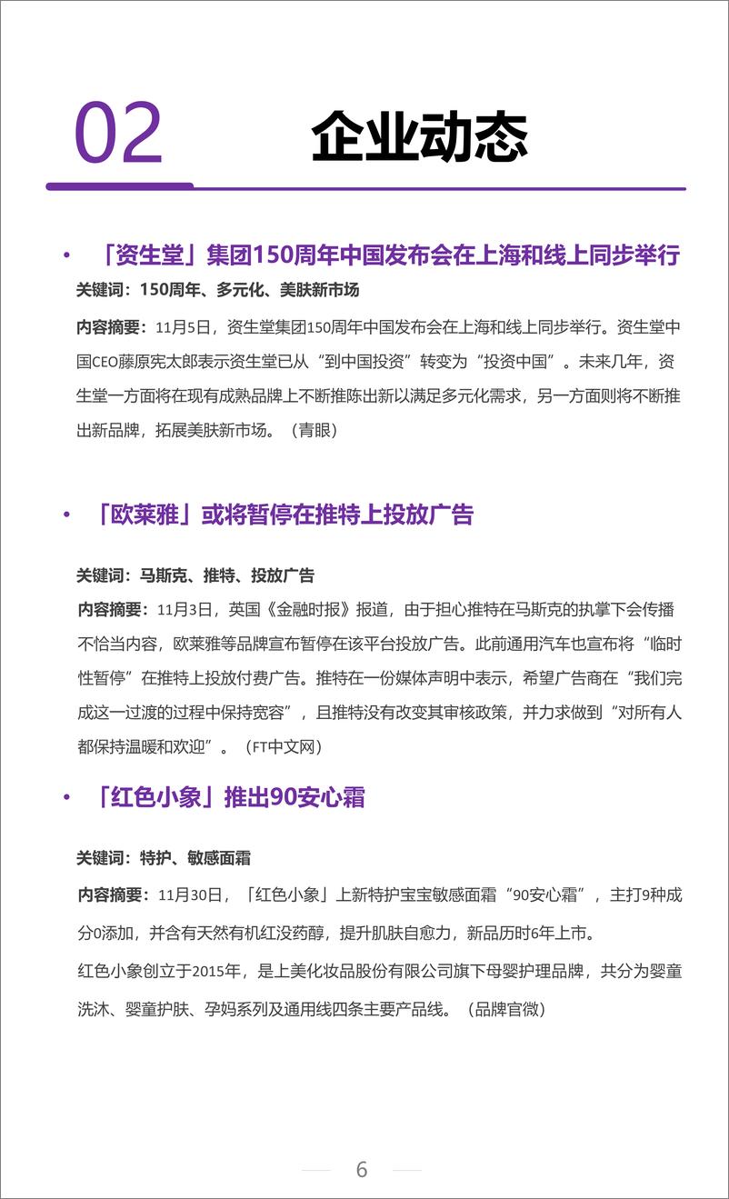 《2022年11月美妆行业月度市场观察-10页》 - 第7页预览图