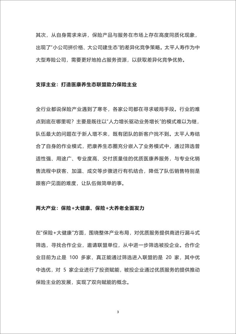 《第五届中国保险康养产业创新论坛嘉宾发言集锦-74页》 - 第4页预览图