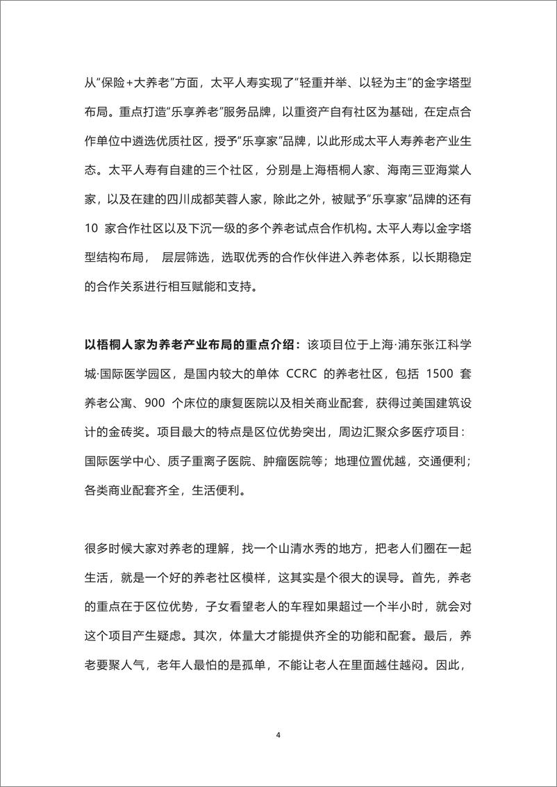 《第五届中国保险康养产业创新论坛嘉宾发言集锦-74页》 - 第5页预览图
