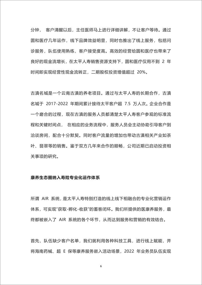 《第五届中国保险康养产业创新论坛嘉宾发言集锦-74页》 - 第7页预览图