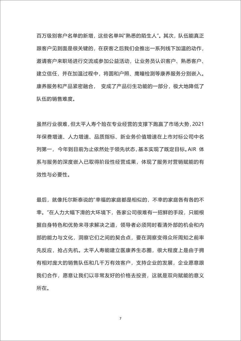 《第五届中国保险康养产业创新论坛嘉宾发言集锦-74页》 - 第8页预览图