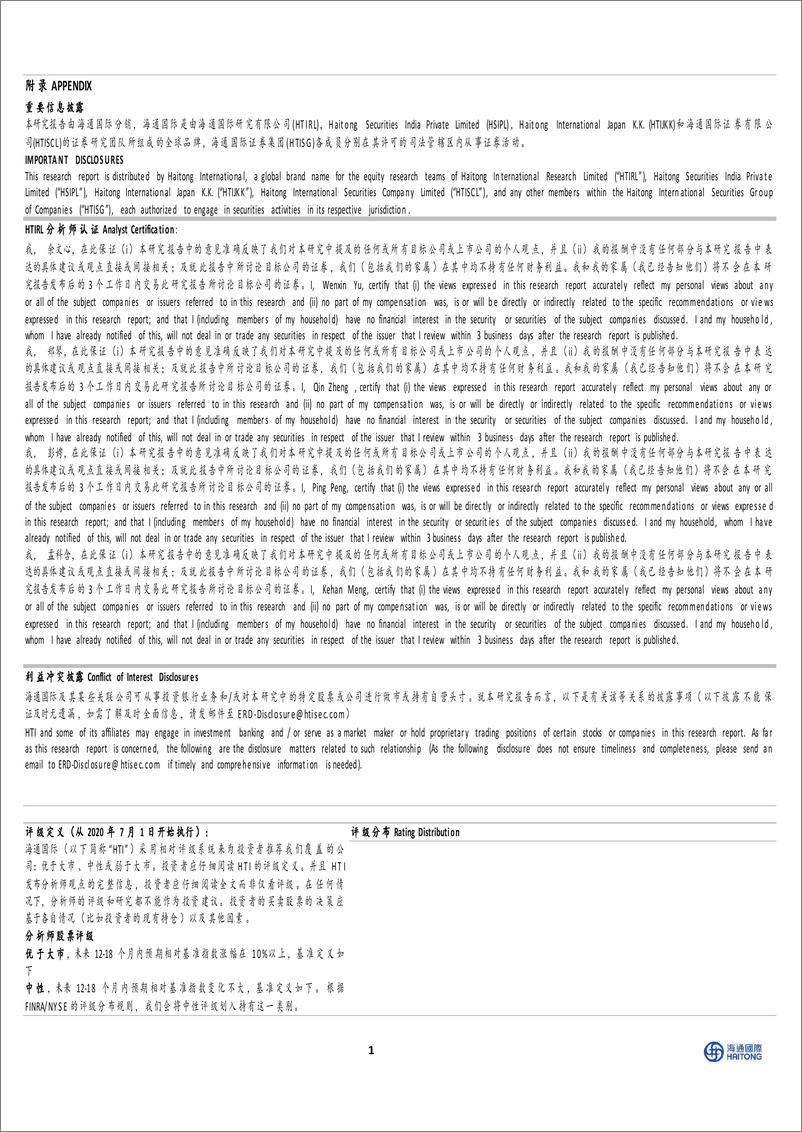 《伟思医疗(688580)公司年报点评：持续迭代传统康复器械，不断探索新兴领域-240528-海通国际-12页》 - 第5页预览图