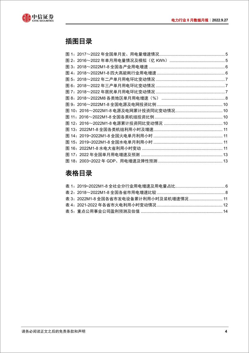 《电力行业8月数据月报：8月需求持续复苏，居民用电增长贡献突出-20220927-中信证券-17页》 - 第5页预览图