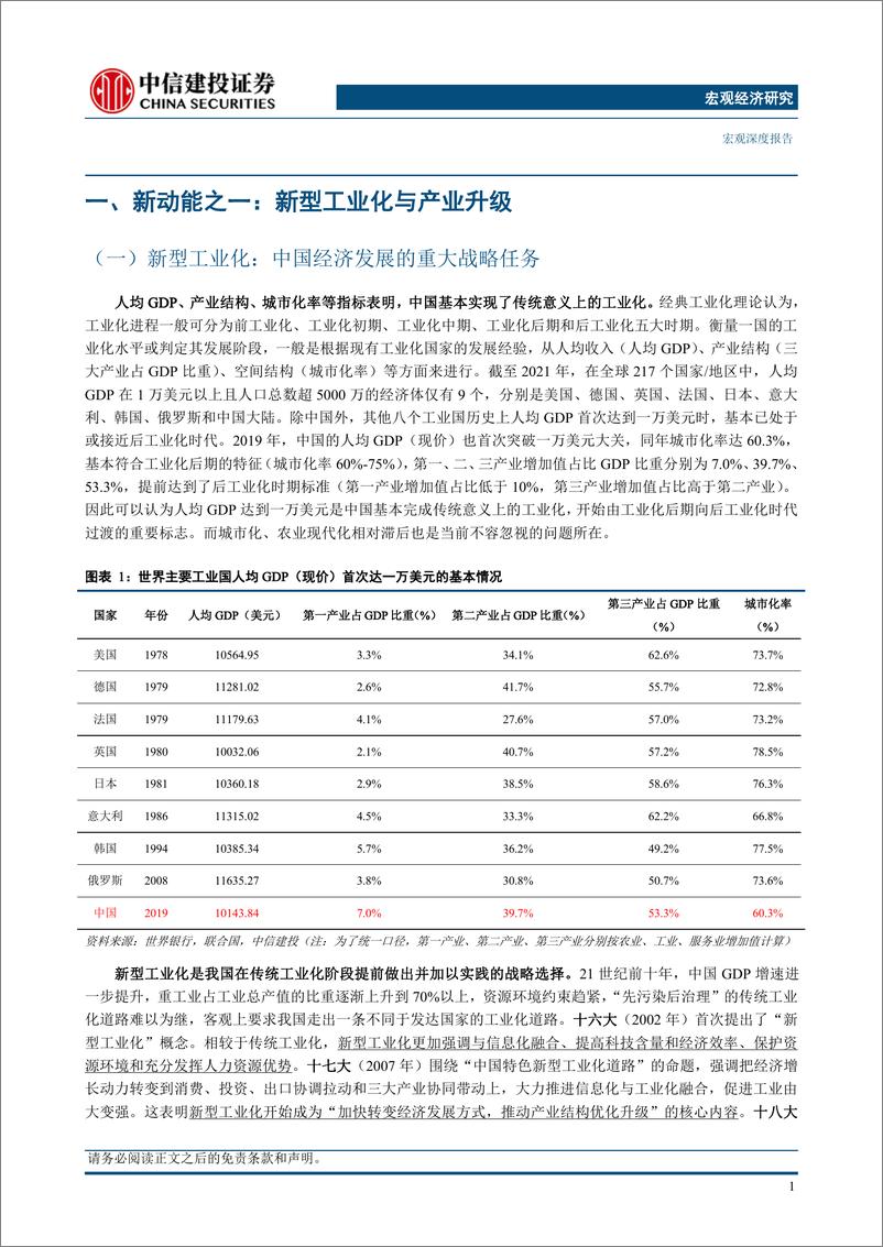 《中国经济新动能（上）-20230619-中信建投-24页》 - 第5页预览图