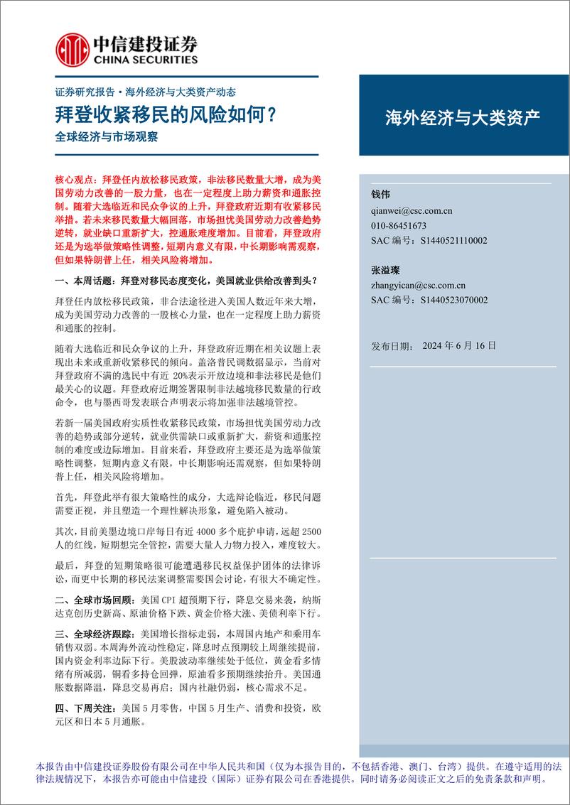 《全球经济与市场观察：拜登收紧移民的风险如何？-240616-中信建投-13页》 - 第1页预览图