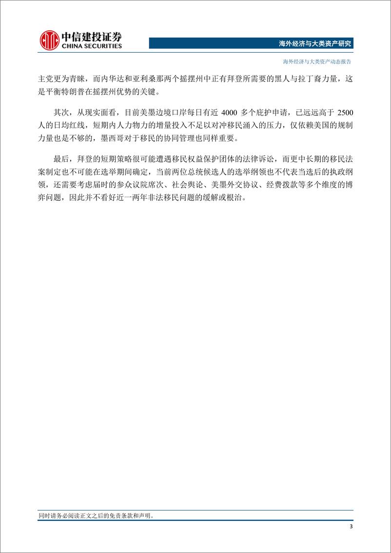 《全球经济与市场观察：拜登收紧移民的风险如何？-240616-中信建投-13页》 - 第4页预览图