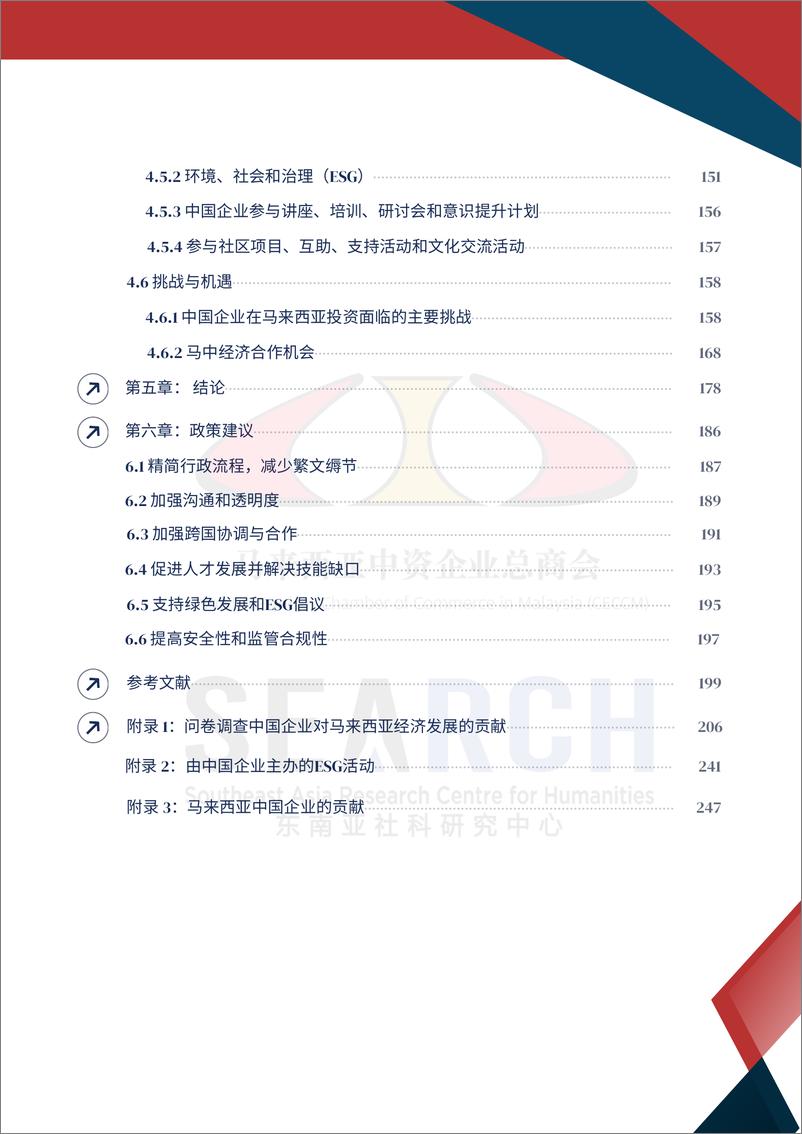 《2024中资企业在马来西亚经济发展中的作用报告》 - 第4页预览图