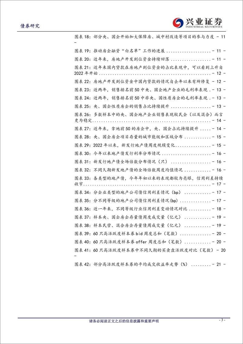 《地产债2024年中期投资策略-周期变动中：深耕、细作-240629-兴业证券-22页》 - 第3页预览图