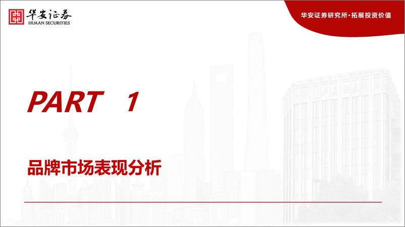 《25年家电行业前瞻专题_如何看待以旧换新接续空间_》 - 第4页预览图