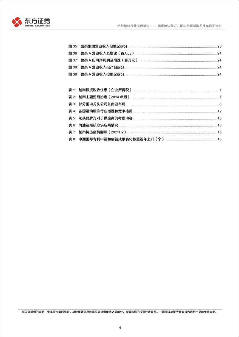 《纺织服装行业深度报告：风景这边独好，国内纺服制造龙头布局正当时-20220511-东方证券-27页》 - 第5页预览图