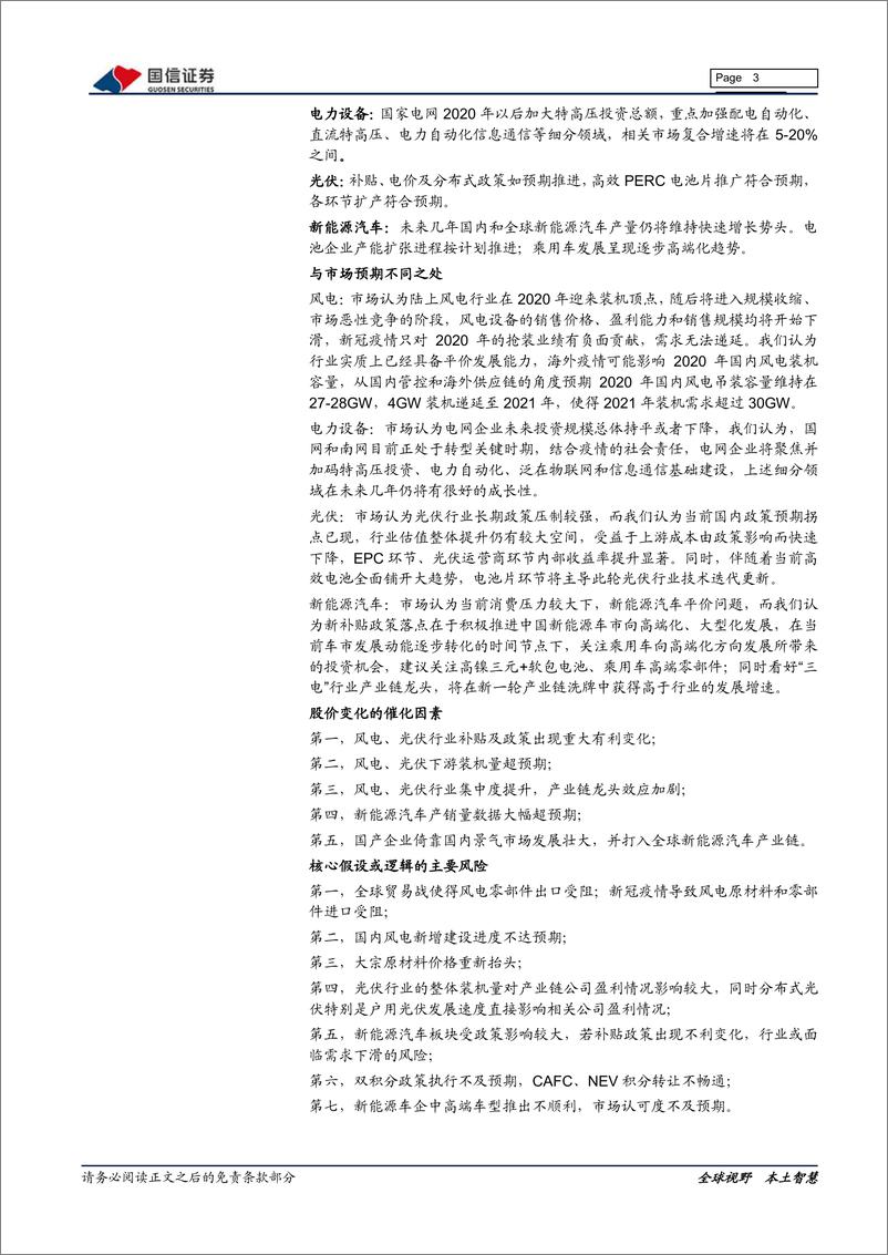 《2020年二季度电力设备新能源行业投资策略：关注疫情进展，新能源大趋势不改-20200331-国信证券-59页》 - 第4页预览图