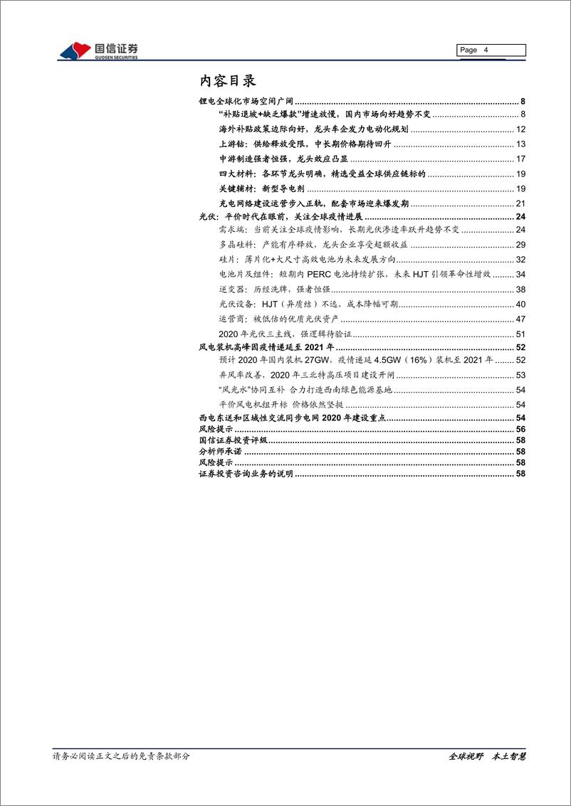 《2020年二季度电力设备新能源行业投资策略：关注疫情进展，新能源大趋势不改-20200331-国信证券-59页》 - 第5页预览图