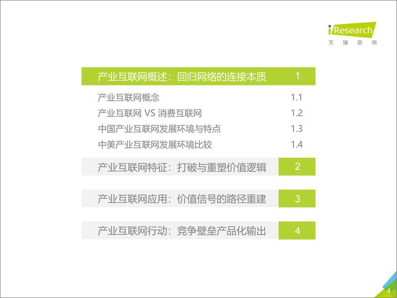 《冰山之下：2019年中国产业互联网系列研究之二》 - 第4页预览图