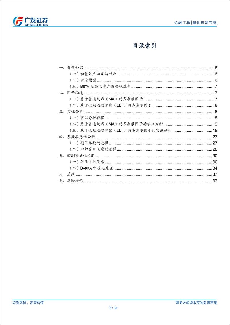 《基于多期限动量与反转的因子研究-240508-广发证券-39页》 - 第2页预览图