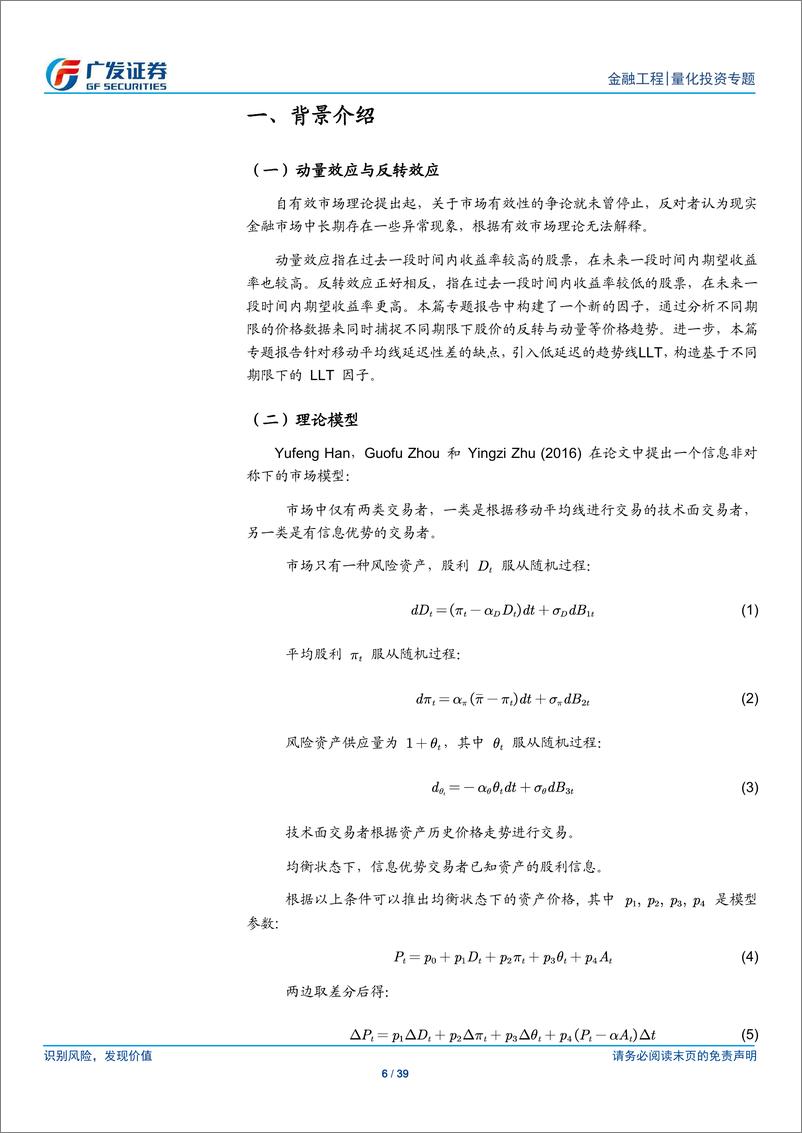 《基于多期限动量与反转的因子研究-240508-广发证券-39页》 - 第6页预览图