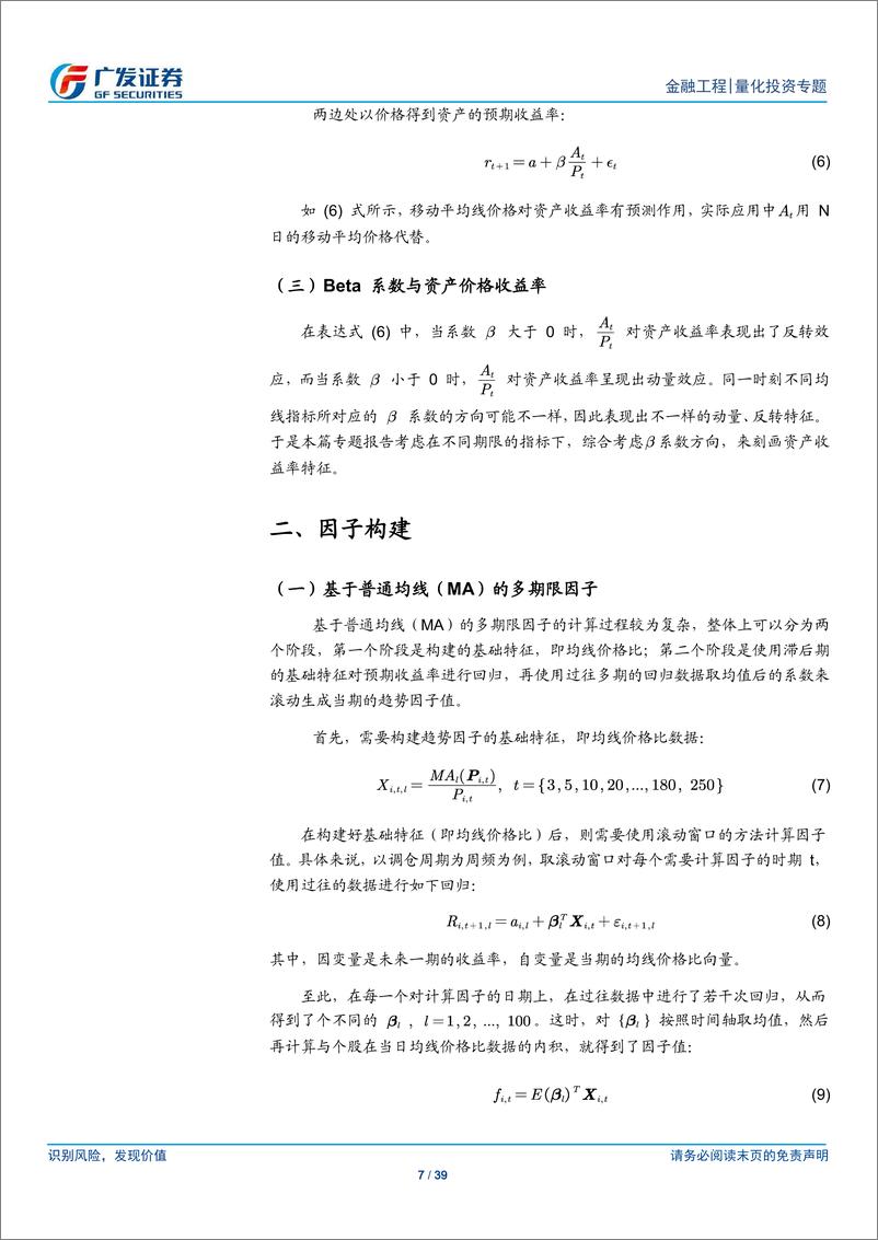 《基于多期限动量与反转的因子研究-240508-广发证券-39页》 - 第7页预览图