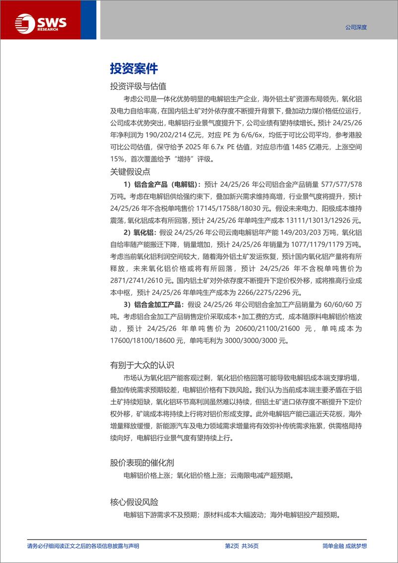 《中国宏桥(1378.HK)高弹性高分红，电解铝一体化布局行业领先-241008-申万宏源-36页》 - 第2页预览图