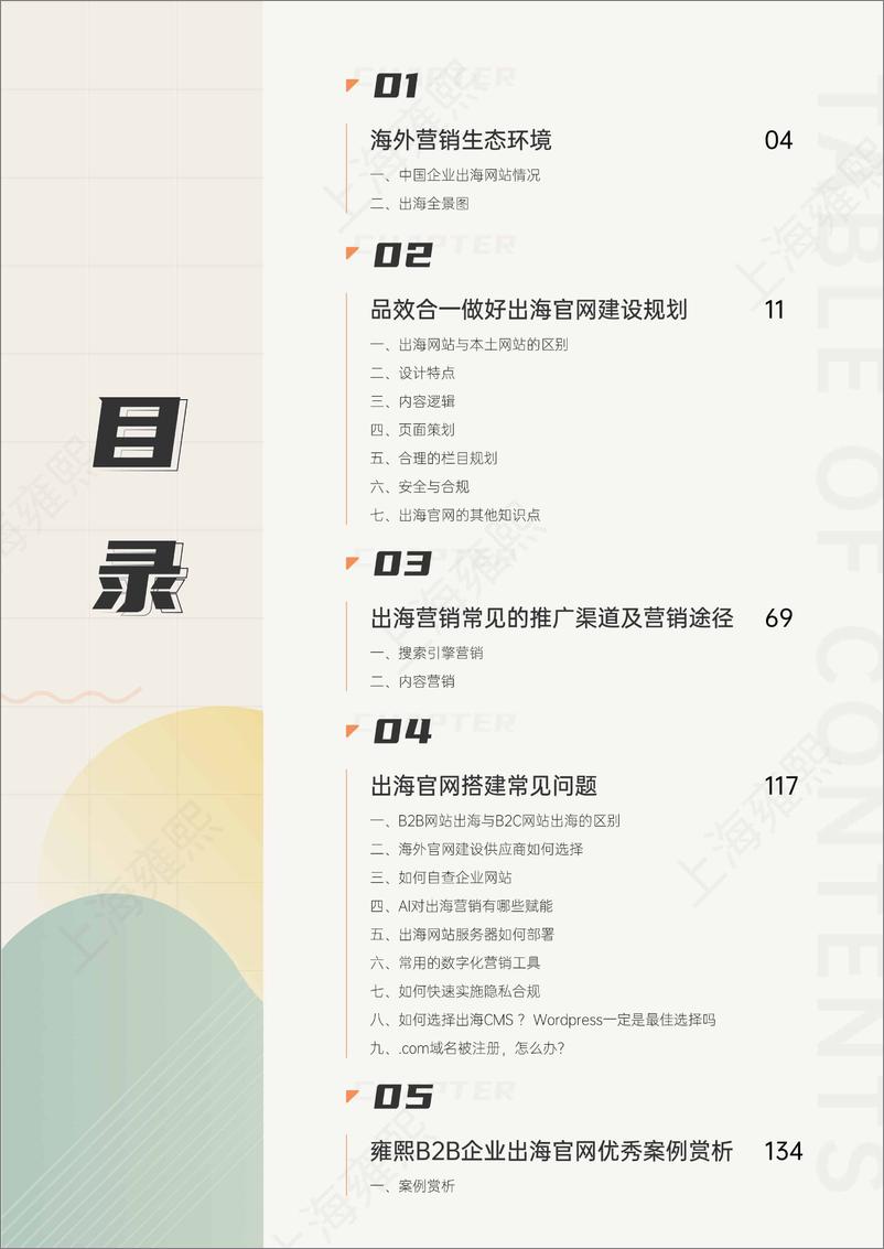 《雍熙_B2B企业出海官网搭建白皮书_2024_》 - 第4页预览图