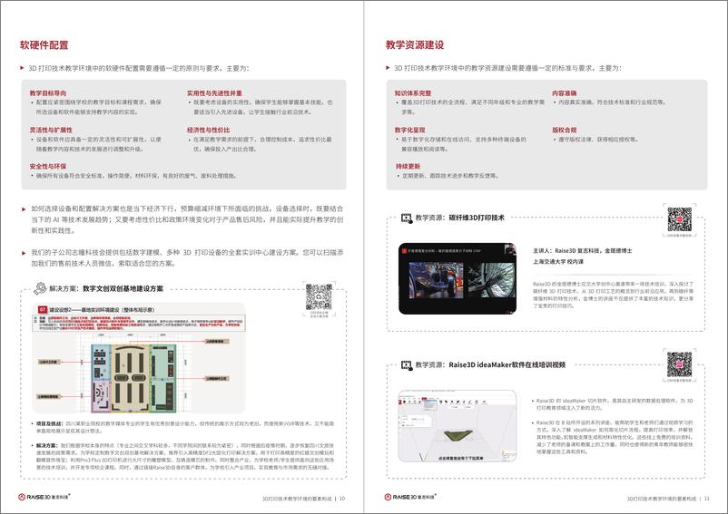 《复志科技_2024年3D打印技术与教育科研白皮书》 - 第7页预览图