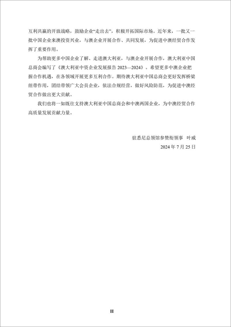 《境外商会联席会议_中资企业在澳大利亚发展报告_2023-2024_》 - 第5页预览图