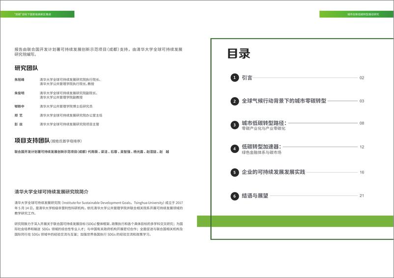 《“ 双 碳 ”目 标 下国家级高新区推进城市创新低碳转型路径研究》 - 第2页预览图