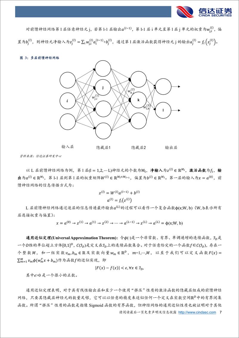 《深度学习揭秘系列之一：基于量价与基本面结合的深度学习选股策略-240806-信达证券-45页》 - 第7页预览图