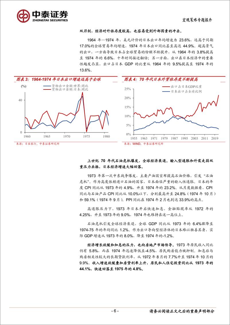 《日本两次地产危机的应对与启示-20230808-中泰证券-21页》 - 第7页预览图