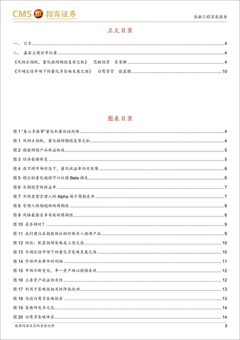 《2023年招商证券春季交流会量化私募论坛纪要（上）：春山多胜事，量化再起航-20230309-招商证券-18页》 - 第3页预览图