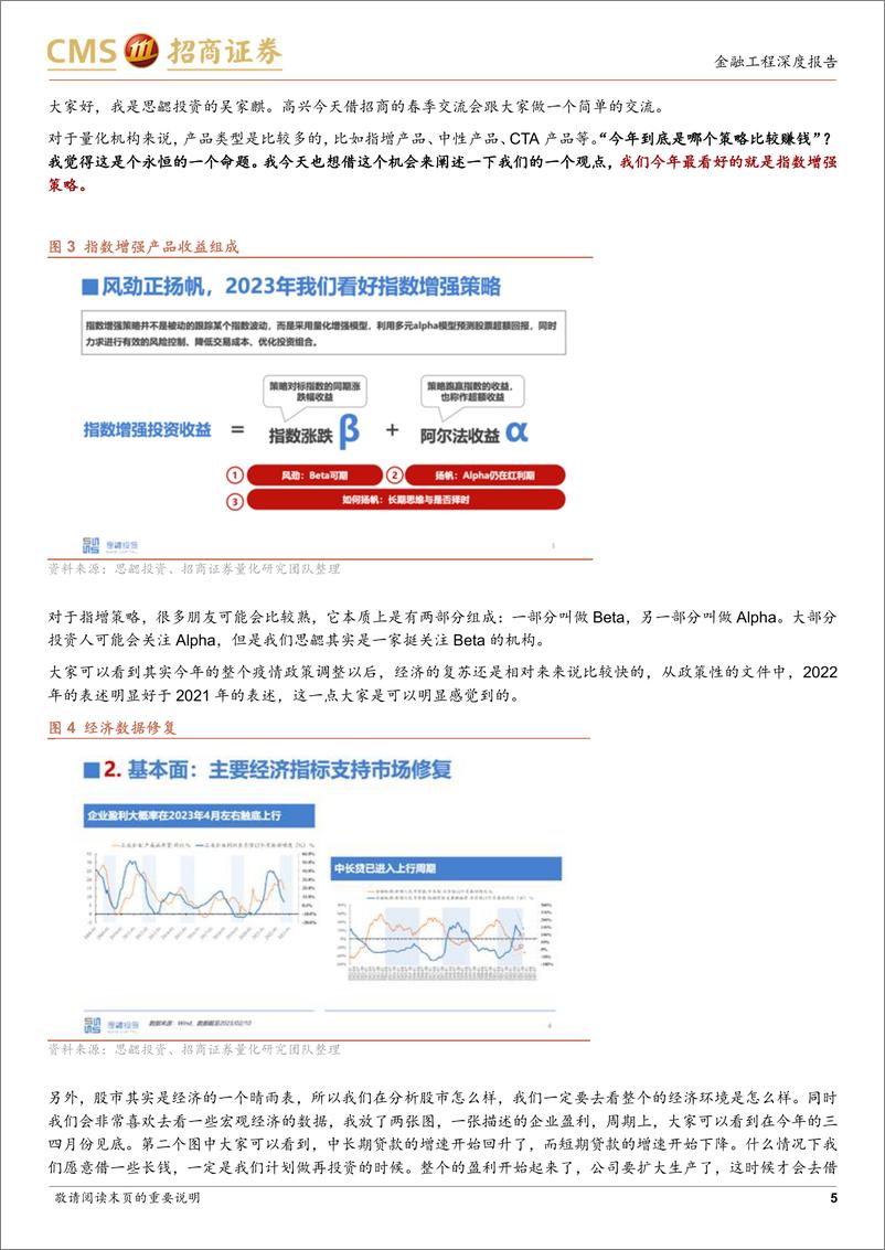 《2023年招商证券春季交流会量化私募论坛纪要（上）：春山多胜事，量化再起航-20230309-招商证券-18页》 - 第6页预览图