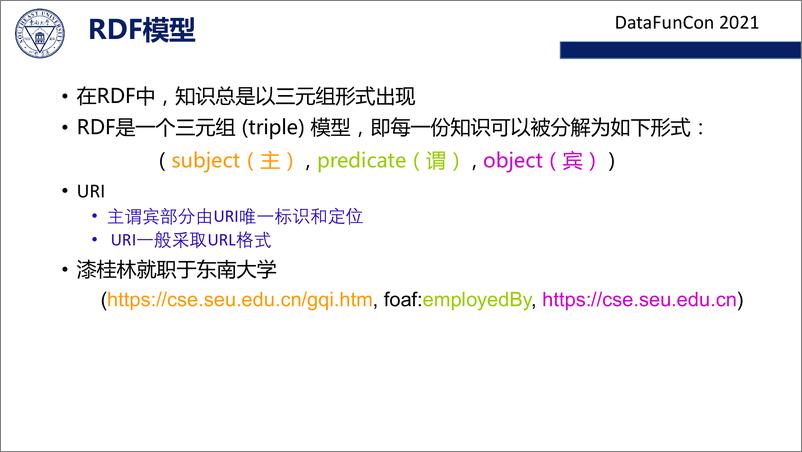 《企业级知识图谱构建的挑战和技术》 - 第8页预览图