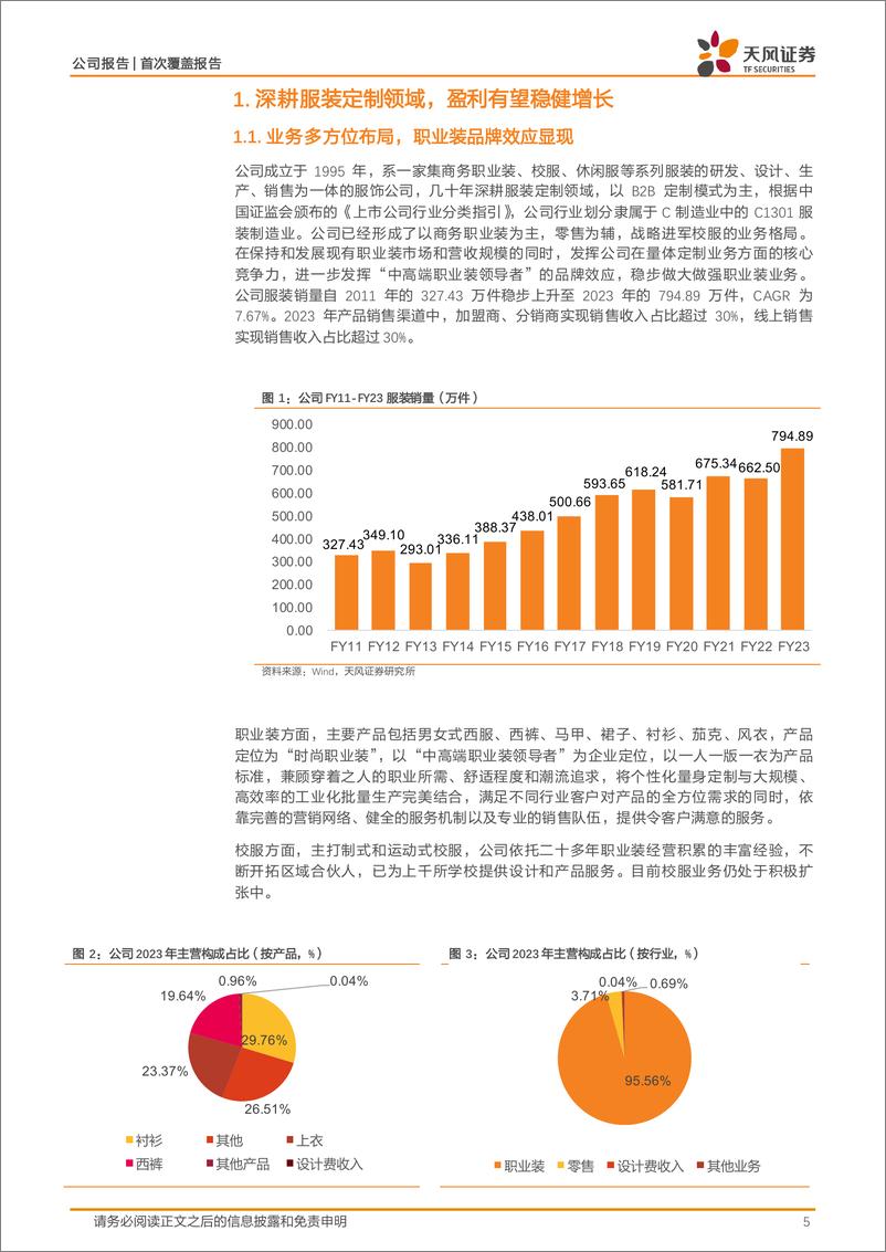 《天风证券-乔治白-002687.SZ-深耕公装定制，兑现稳健成长-20240521-16页》 - 第5页预览图